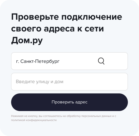 С помощью нашей формы вы можете проверить свой дом